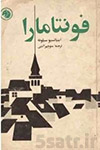 فونتامارا